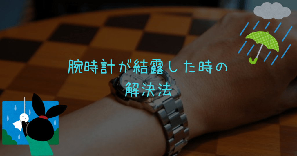 結露記事のアイキャッチ