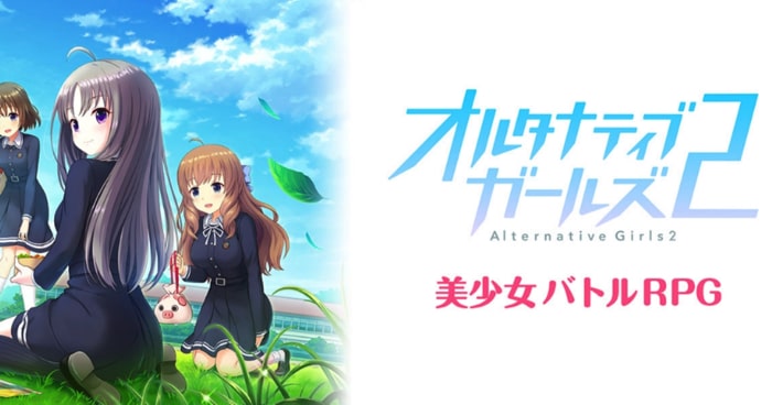 オルタナディブガールズ2 スクリーンショット