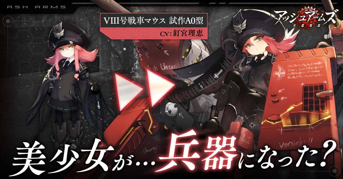 アッシュアームズ‐灰燼戦線‐ スクリーンショット