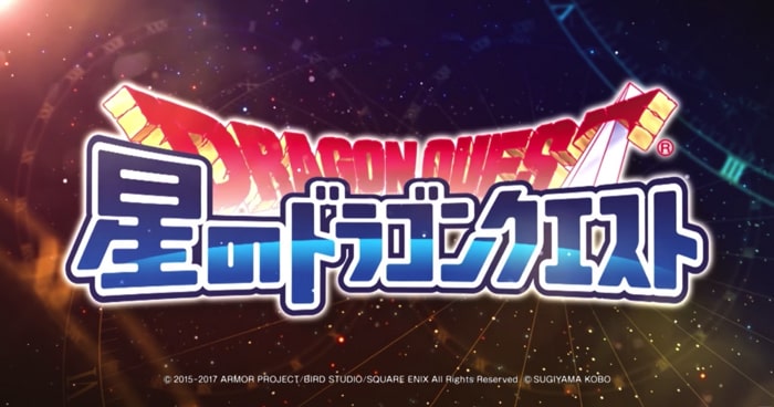 星のドラゴンクエストの画像