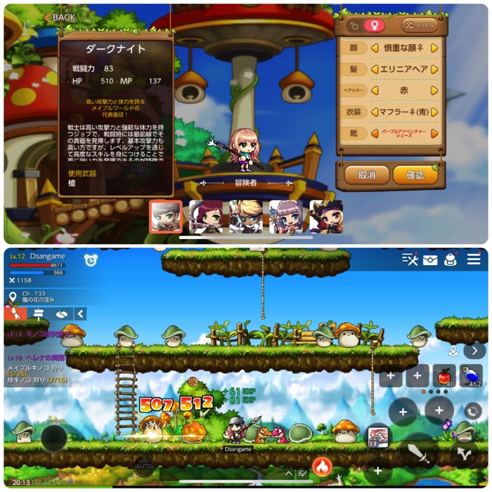 メイプルM スクリーンショット