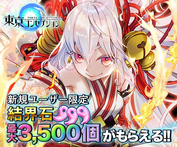 東京コンセプション スクリーンショット