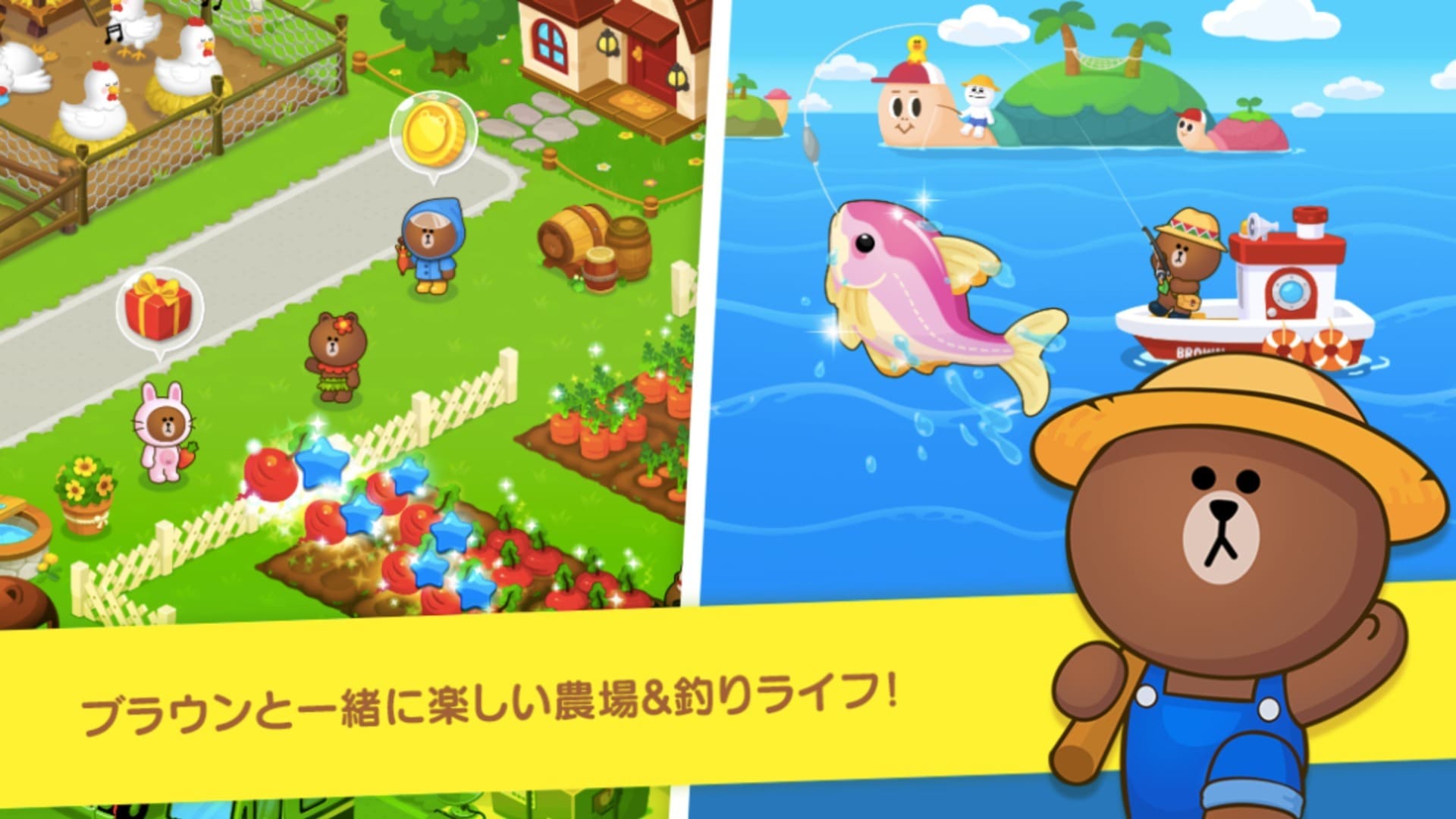 LINEブラウンファームはブラウンが牧場経営を行うアプリ