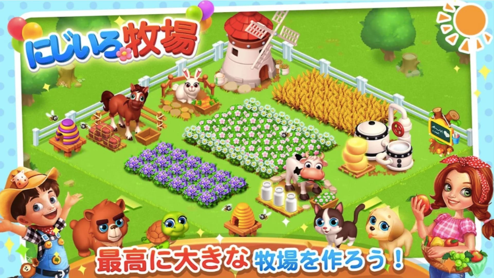 にじいろ牧場は牧場物語っぽいスローライフシミュレーションゲーム