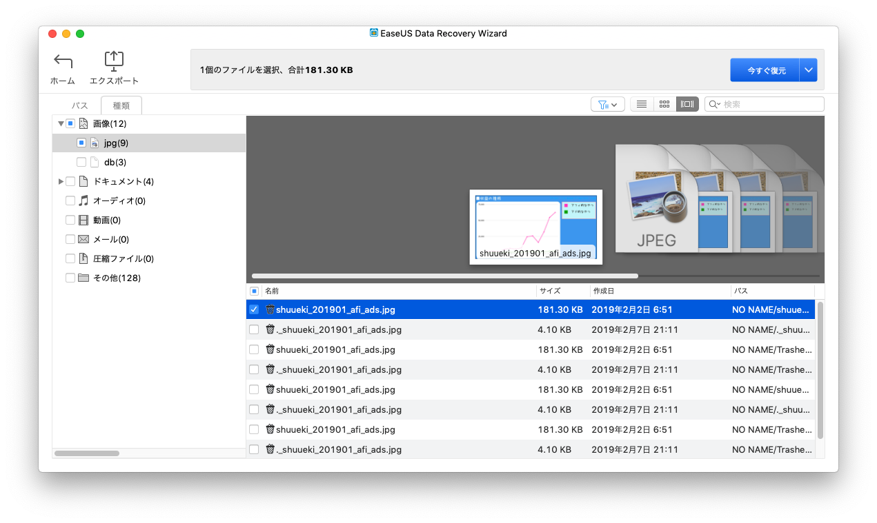EaseUS Data Recovery Wizard for Mac レビュー