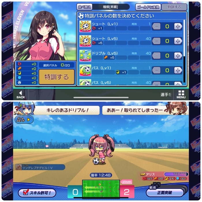 ビーナスイレブンびびっど! スクリーンショット