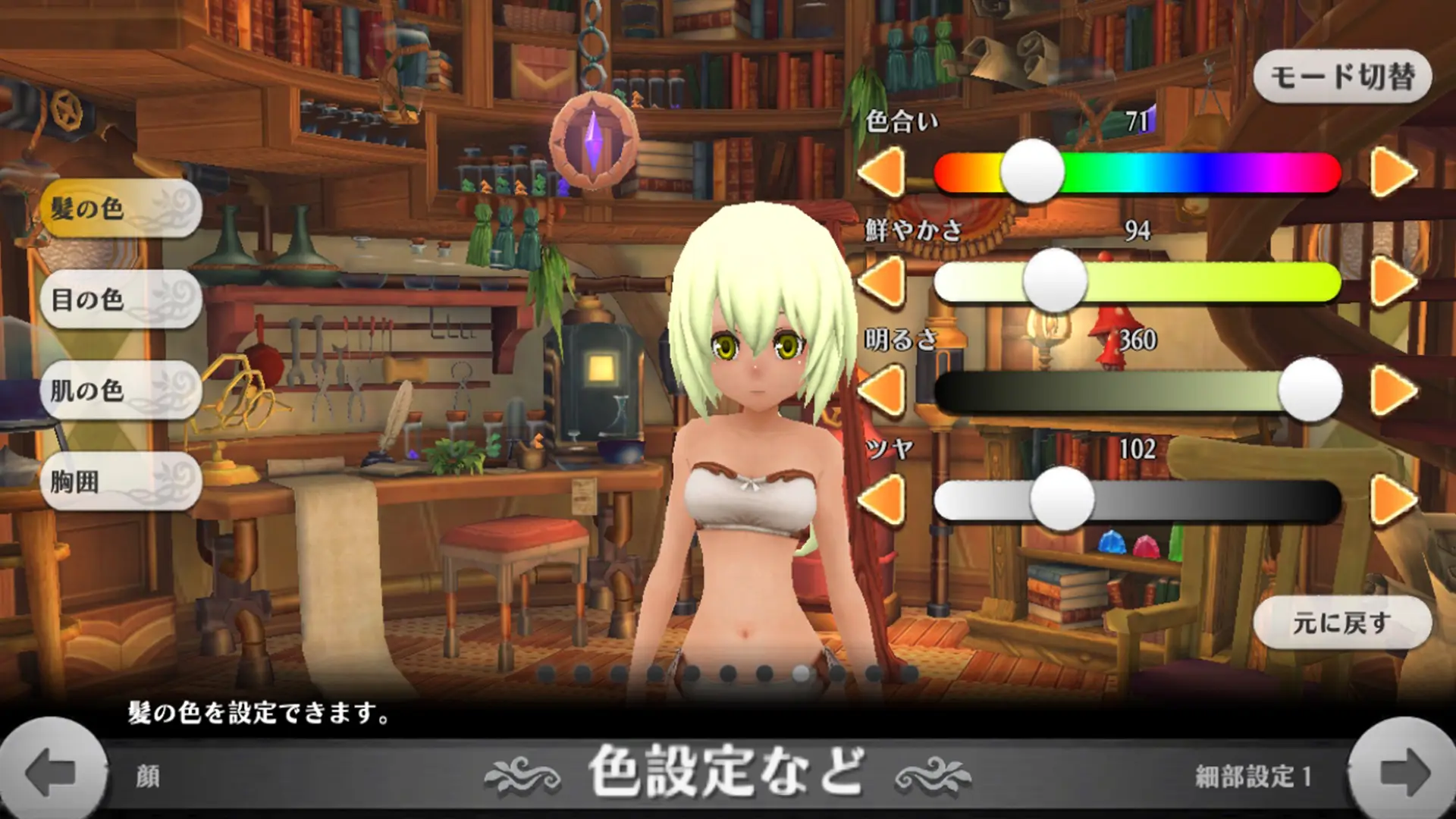 ゲーム画面のスクリーンショット