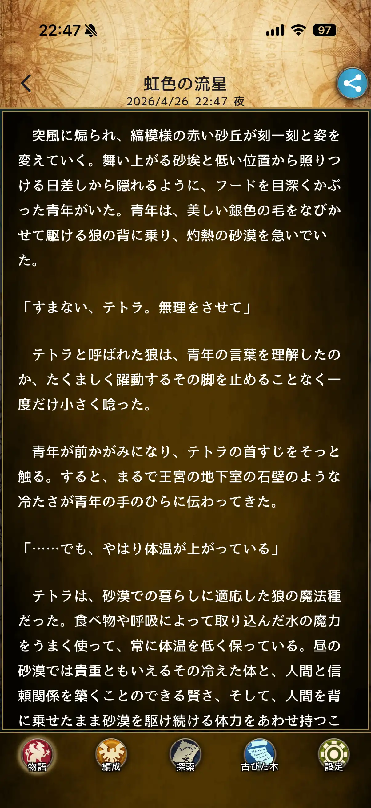 アルテスノートのストーリー画面