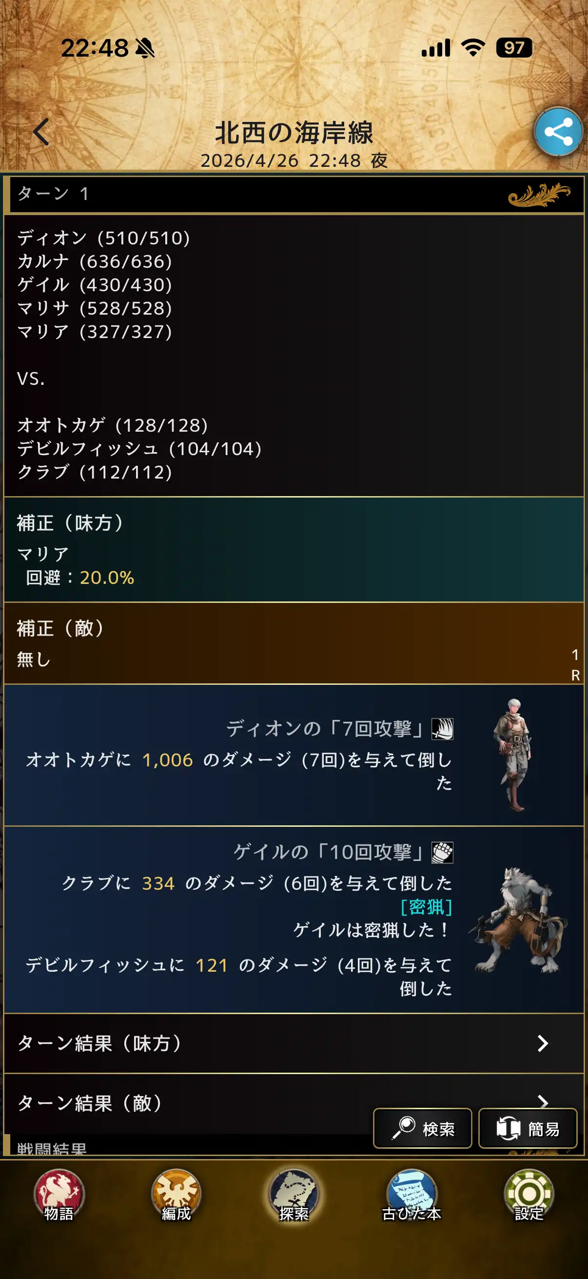 アルテスノートのバトル画面