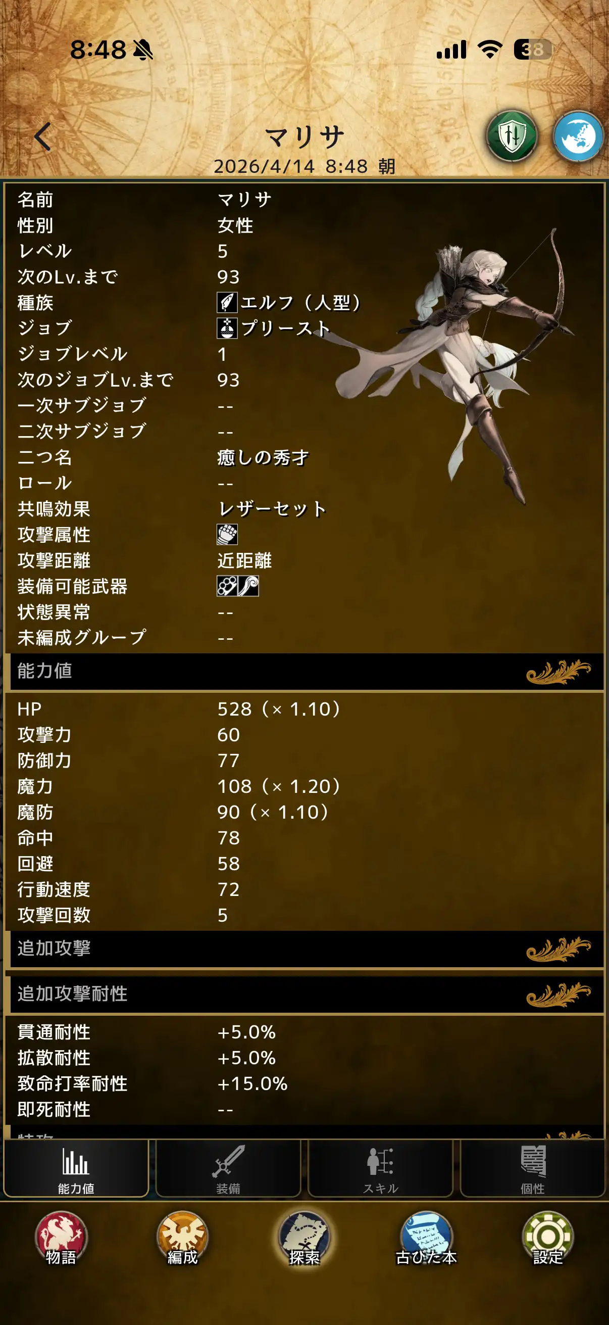 アルテスノートのキャラクター画面