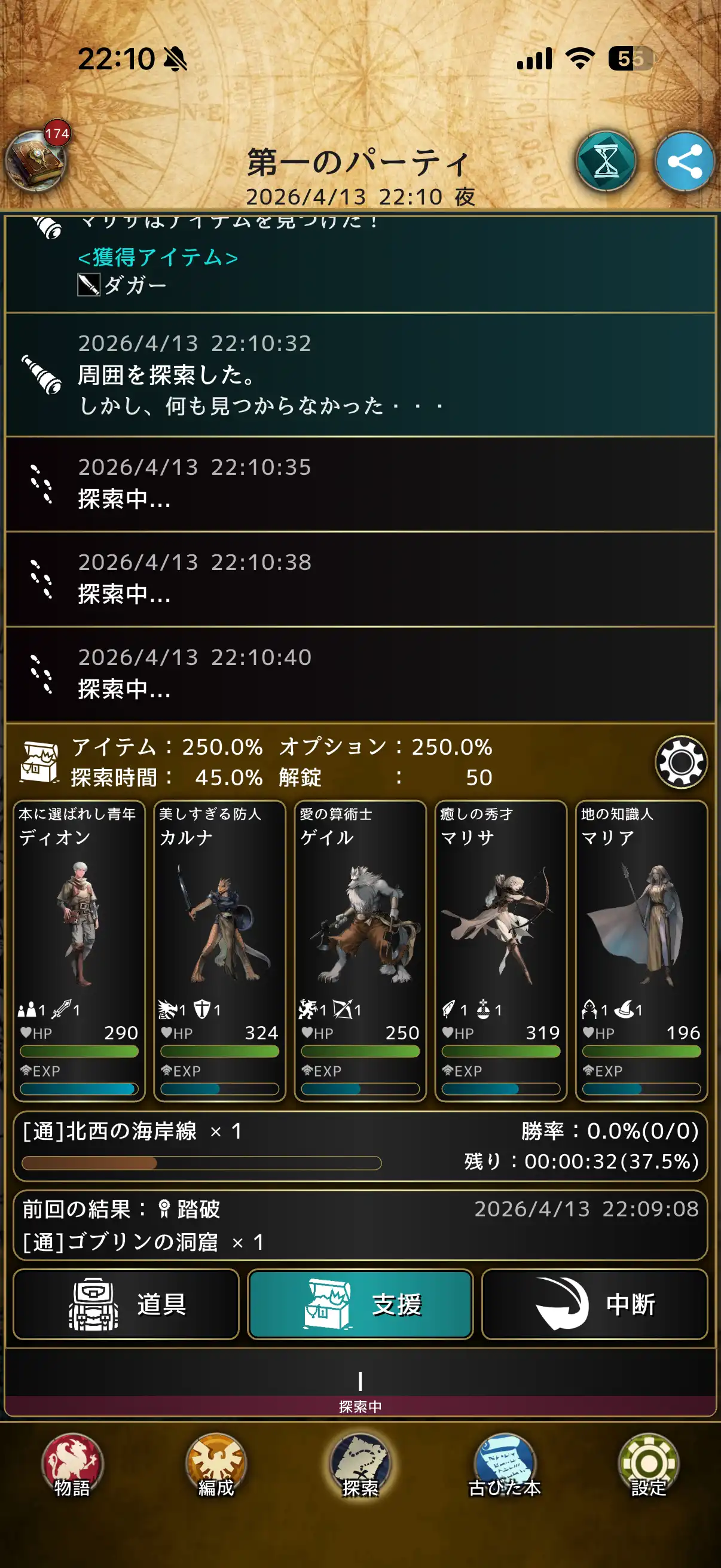 アルテスノートの放置画面