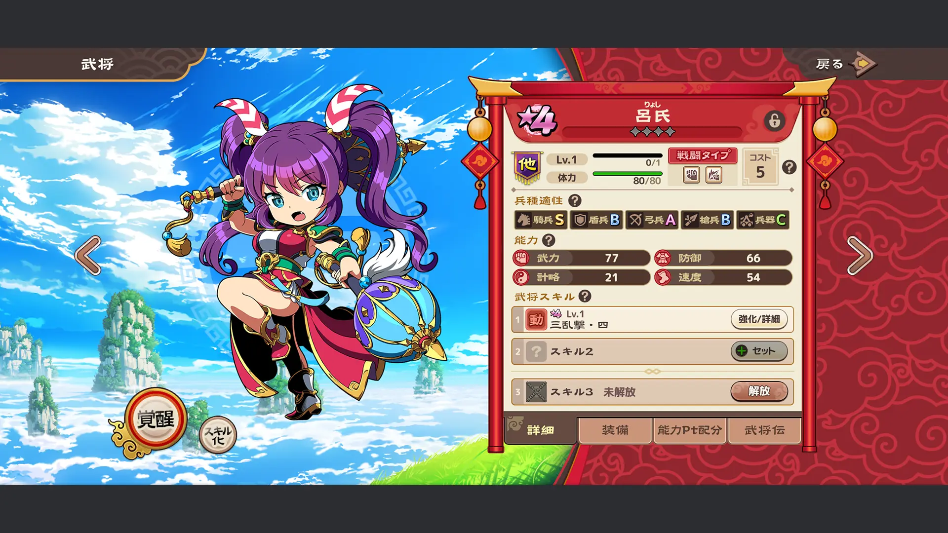 ブラウザ三国志 天のゲーム画像3