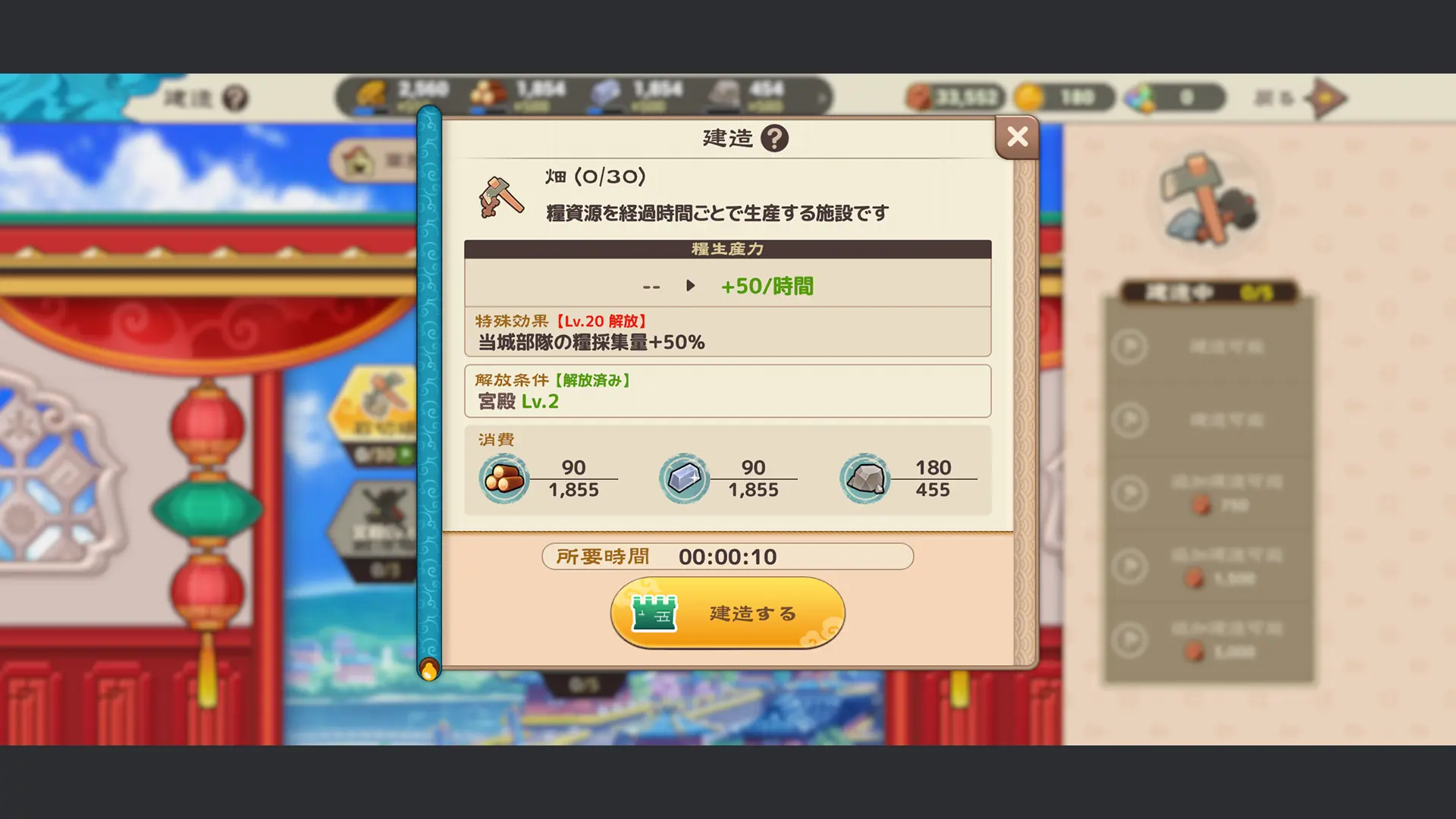 ブラウザ三国志 天のゲーム画像4