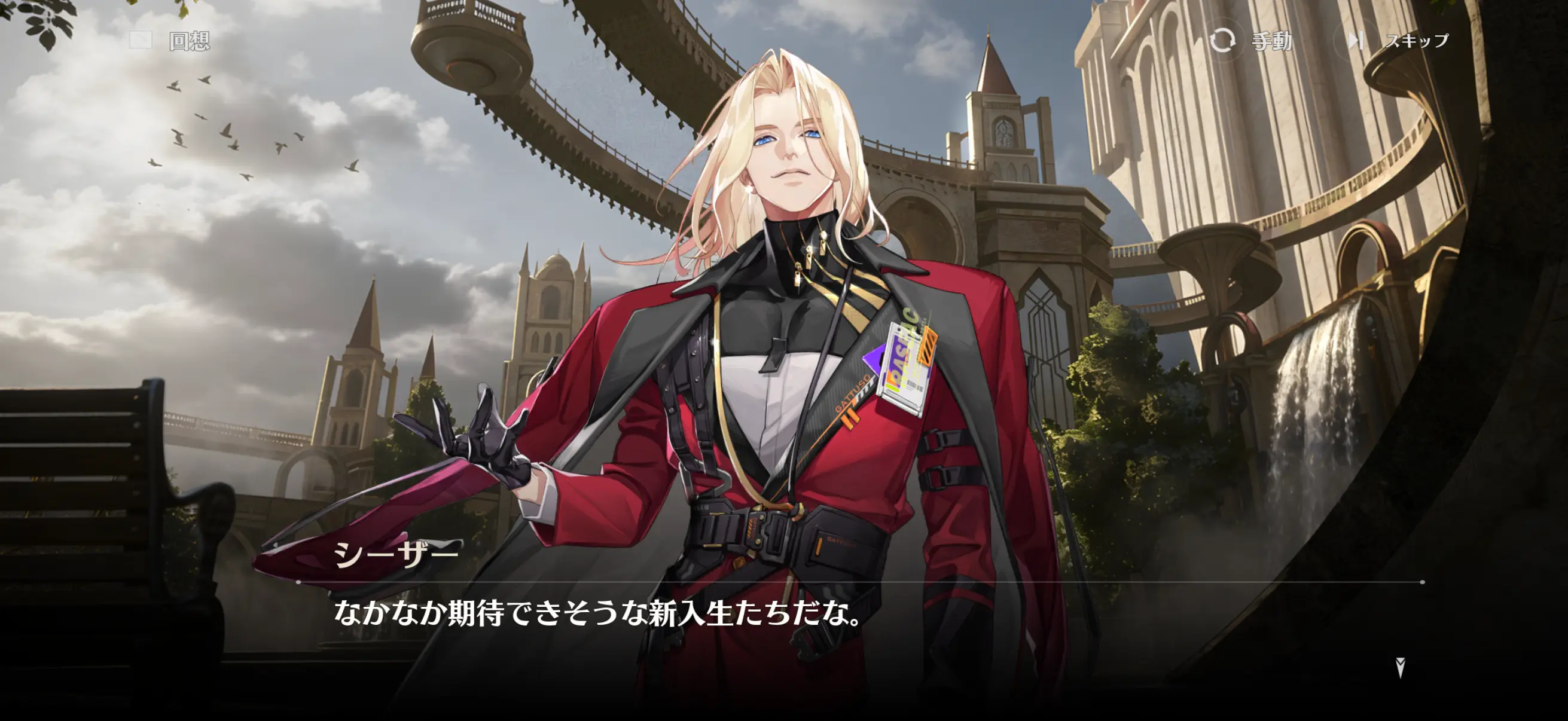 ドラゴンブラッド：スレイヤーズ学院のストーリー画面