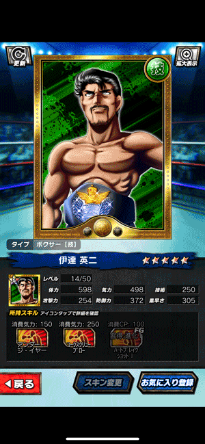 はじめの一歩 FIGHTING SOULS キャラ画面