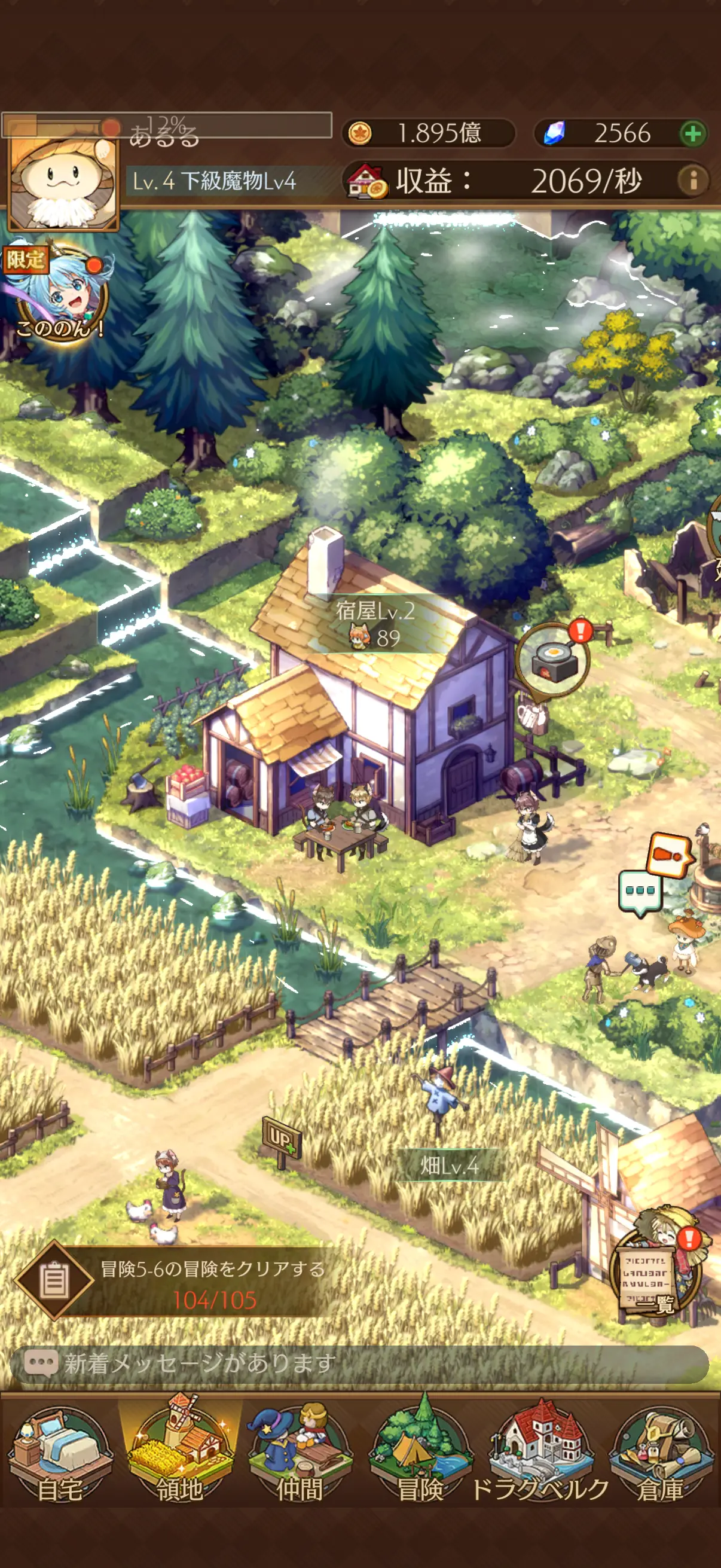 異世界のんびりライフのゲーム画像1