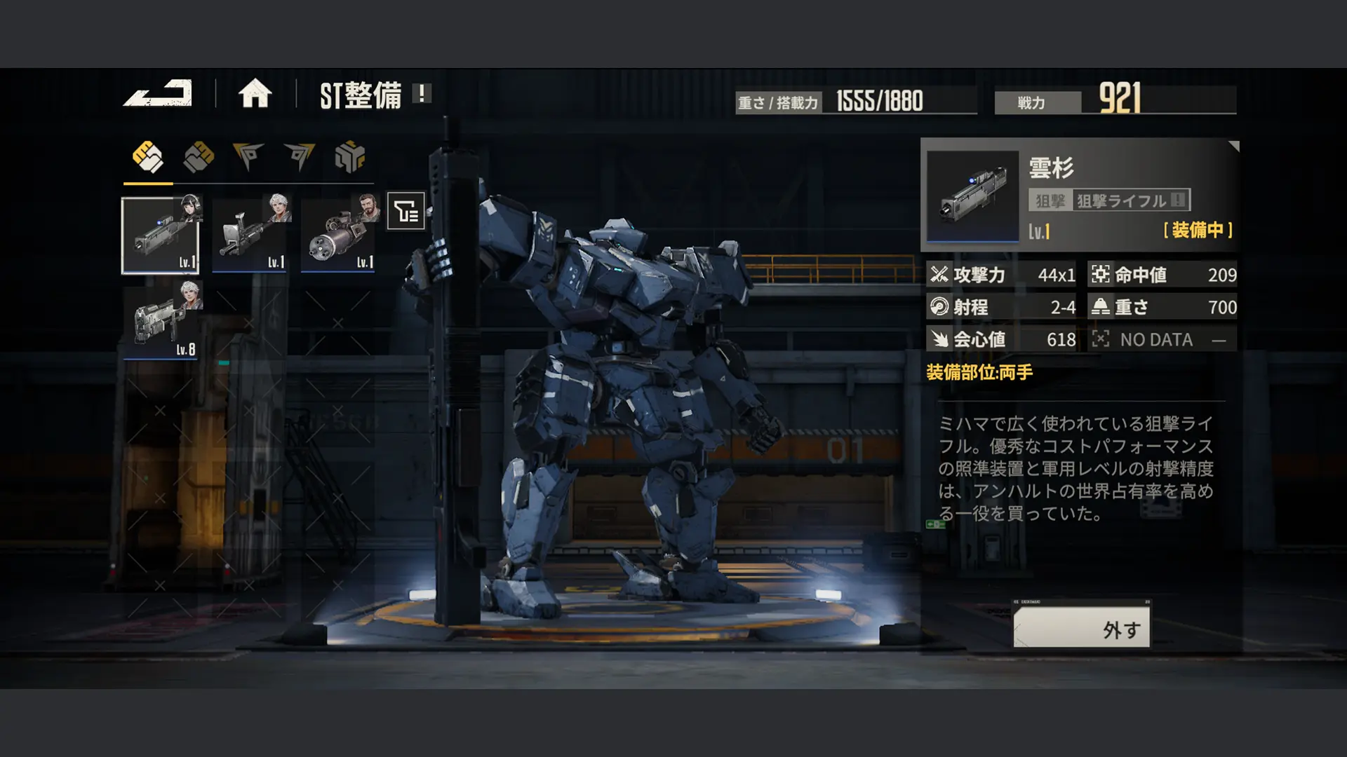 鋼嵐 - メカラシのゲーム画像4