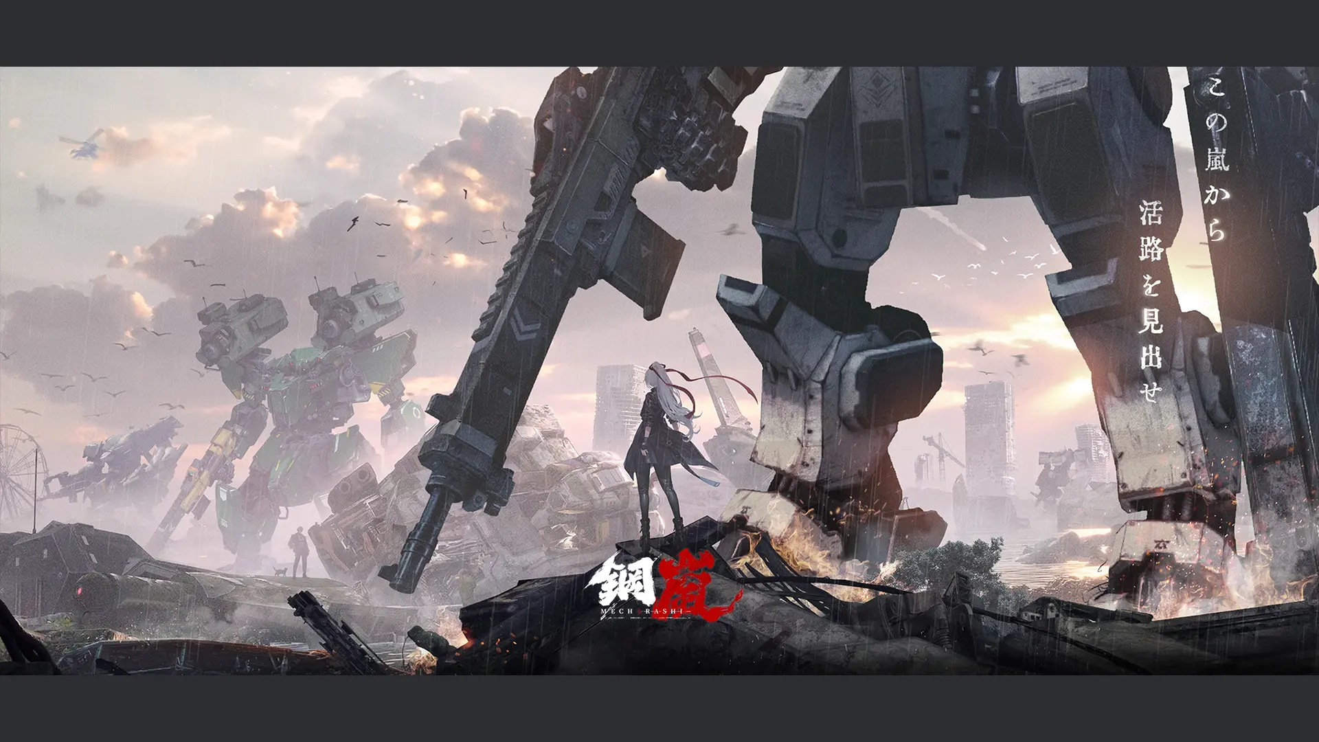 鋼嵐 - メカラシのゲーム画像1