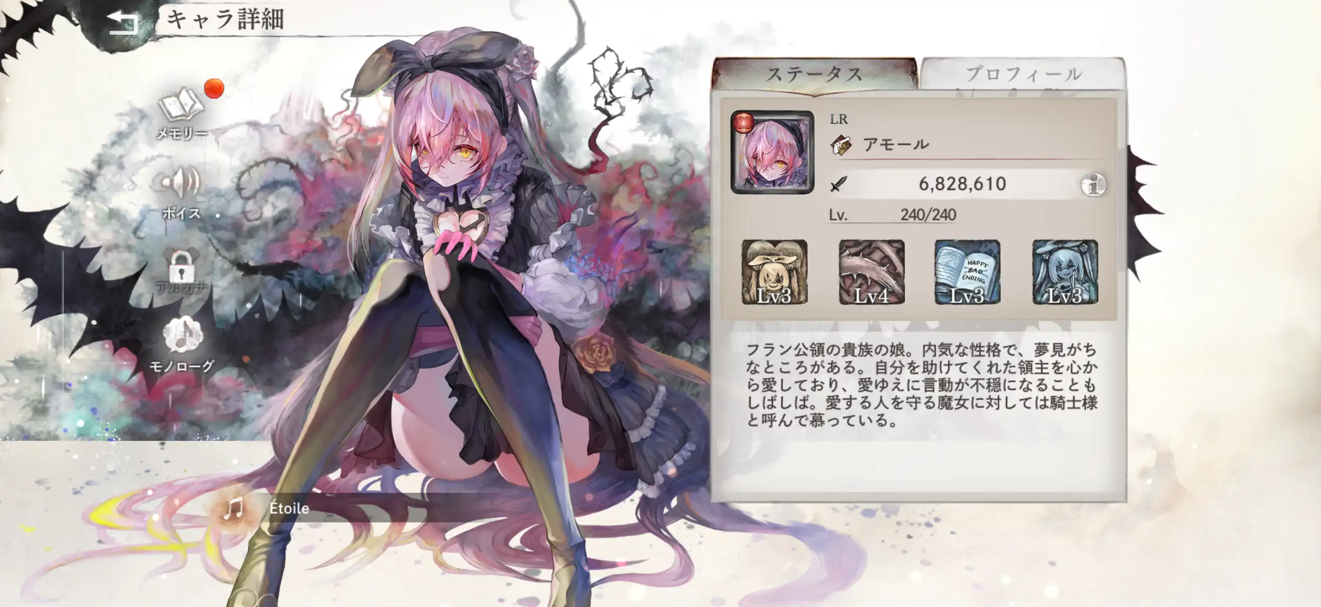 メメントモリの育成画面