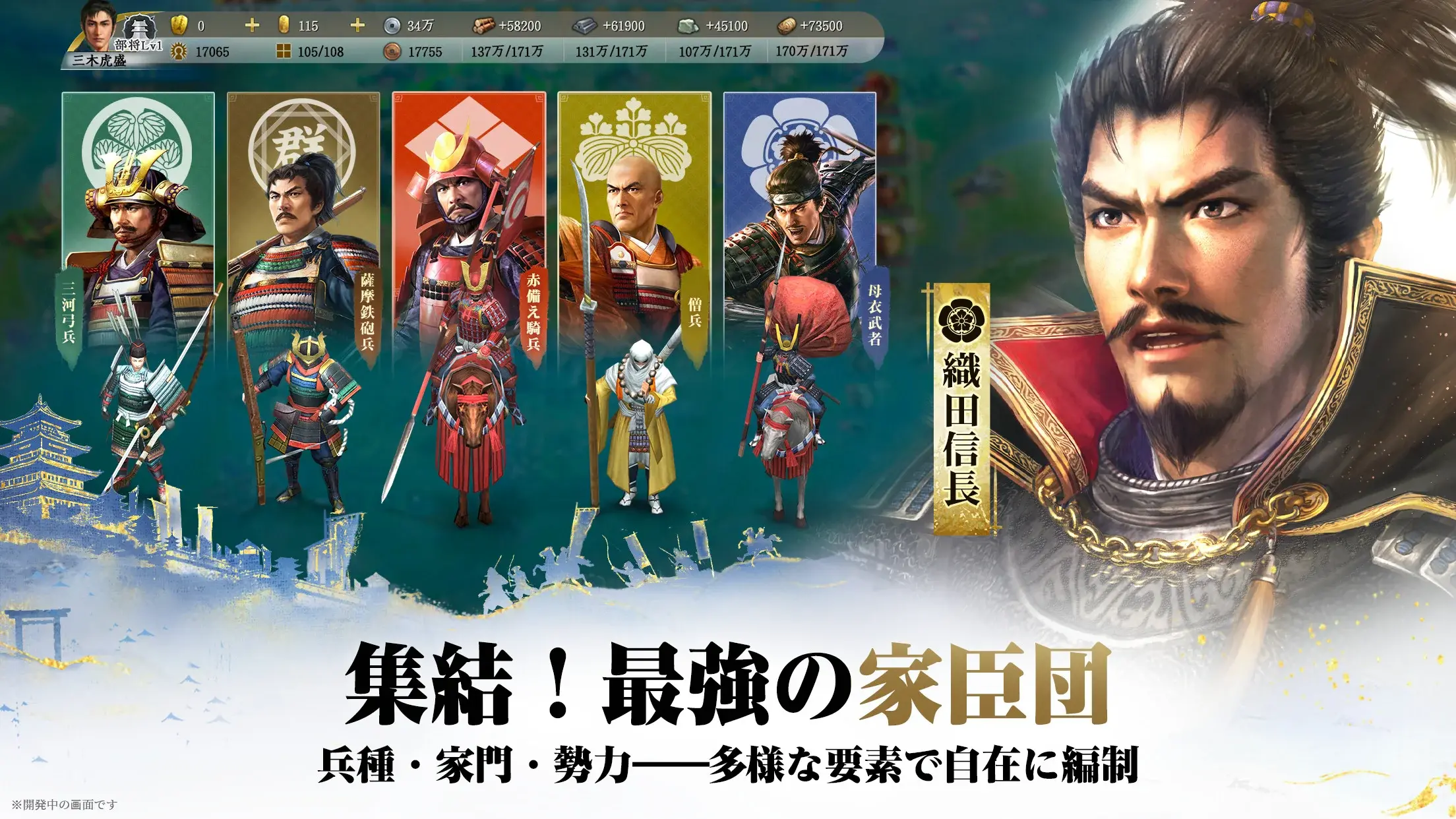 信長の野望 真戦のゲーム画像1