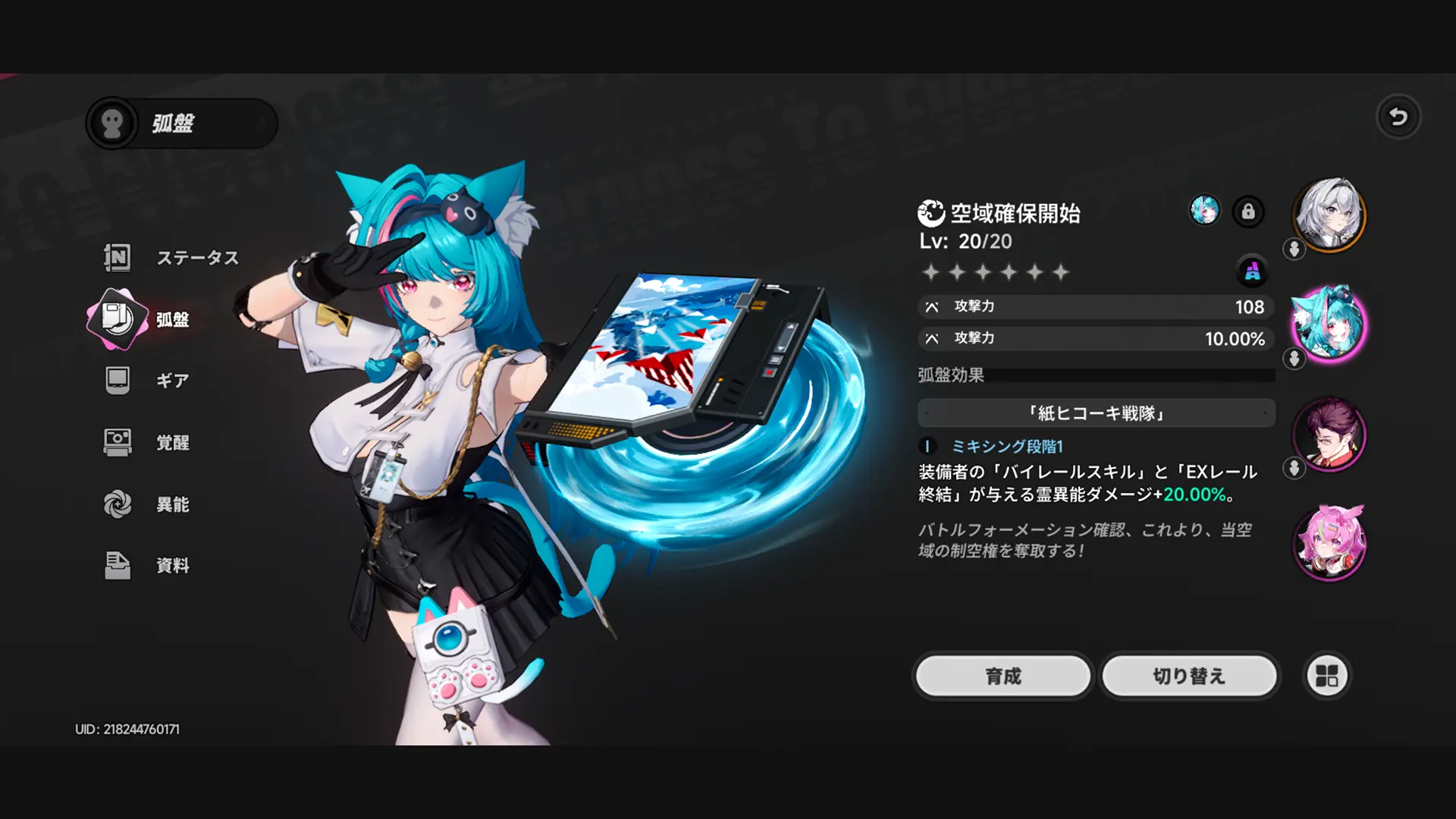NTEのキャラクター画面