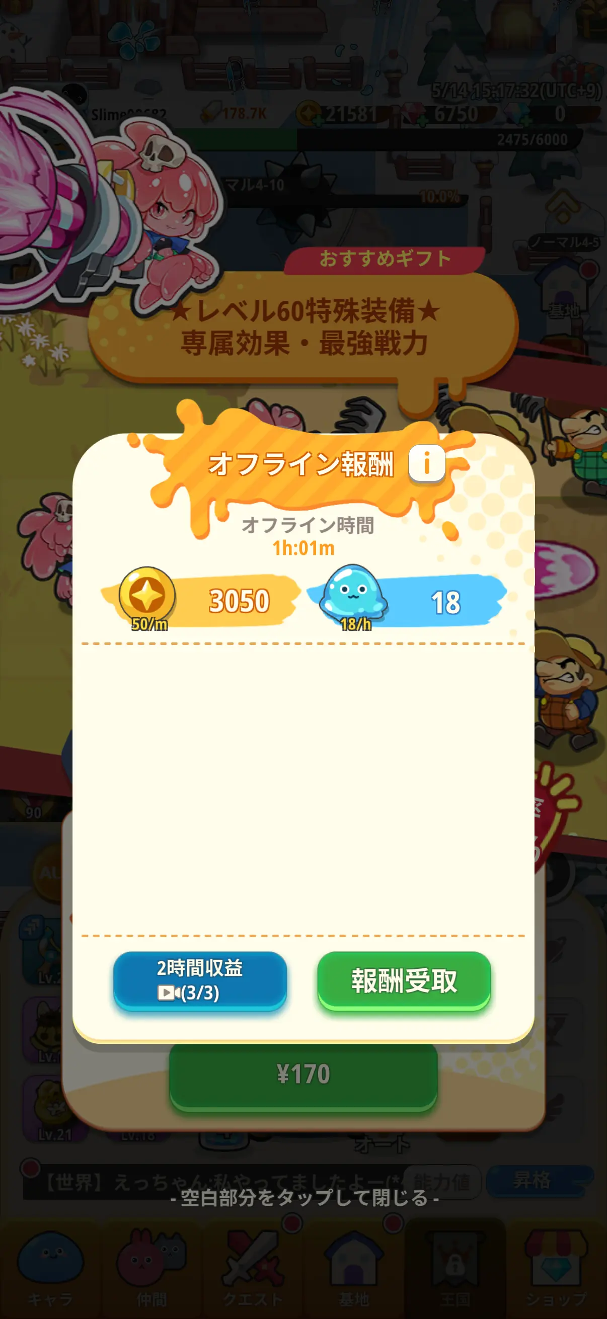 ピューピュースライムの放置画面