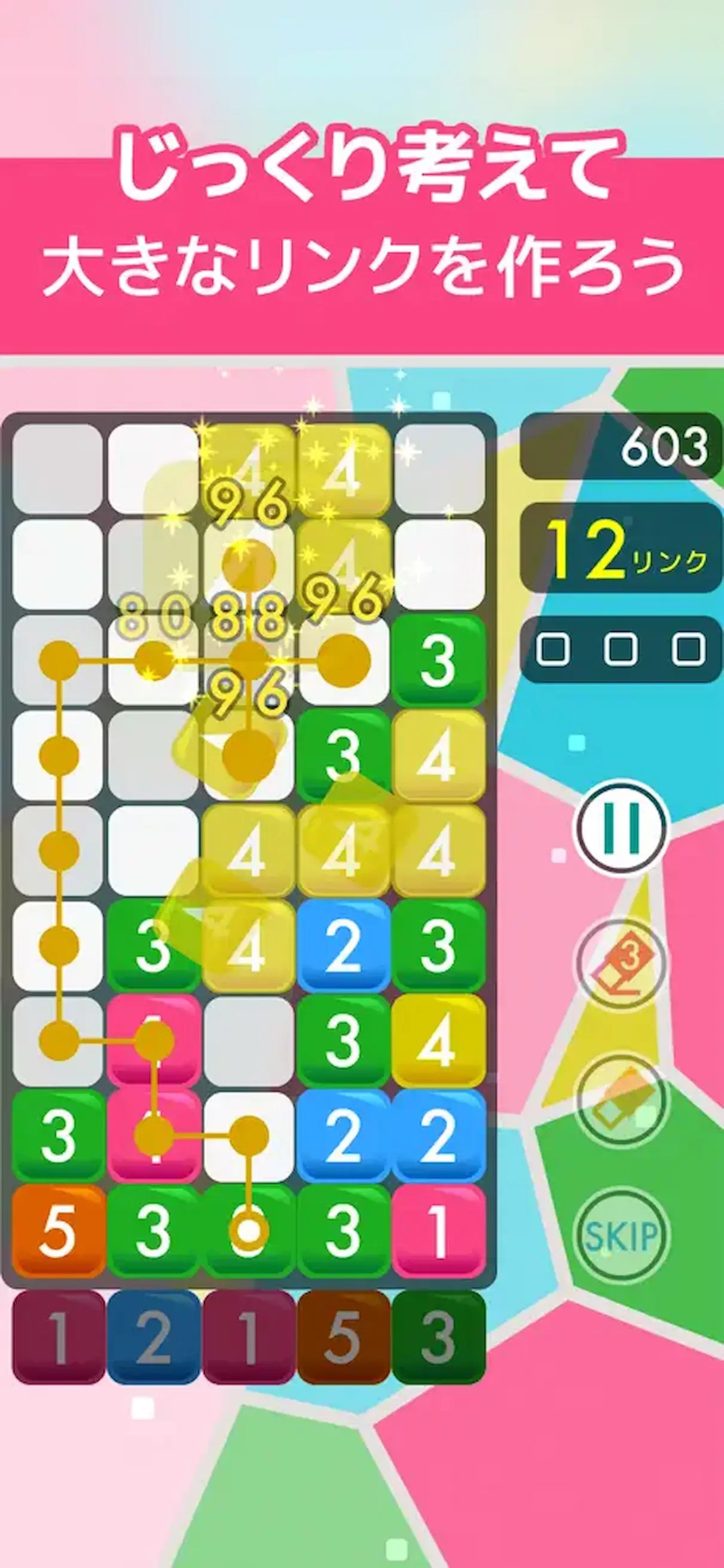 ポップリンクのゲーム画像1