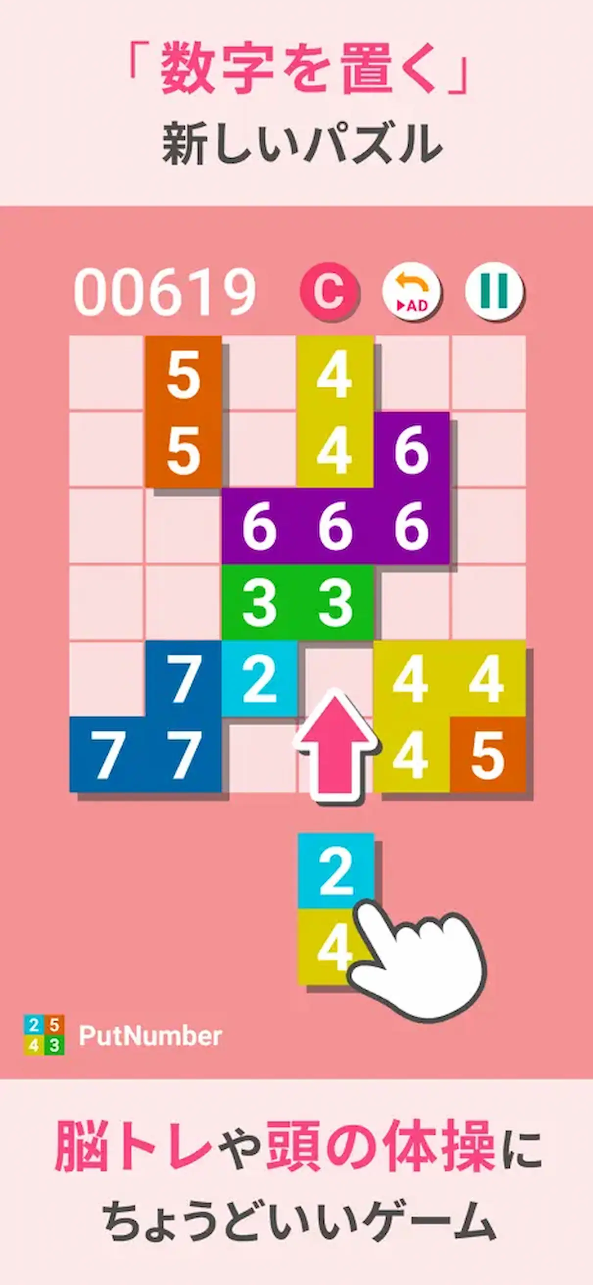 PutNumberのゲーム画像1