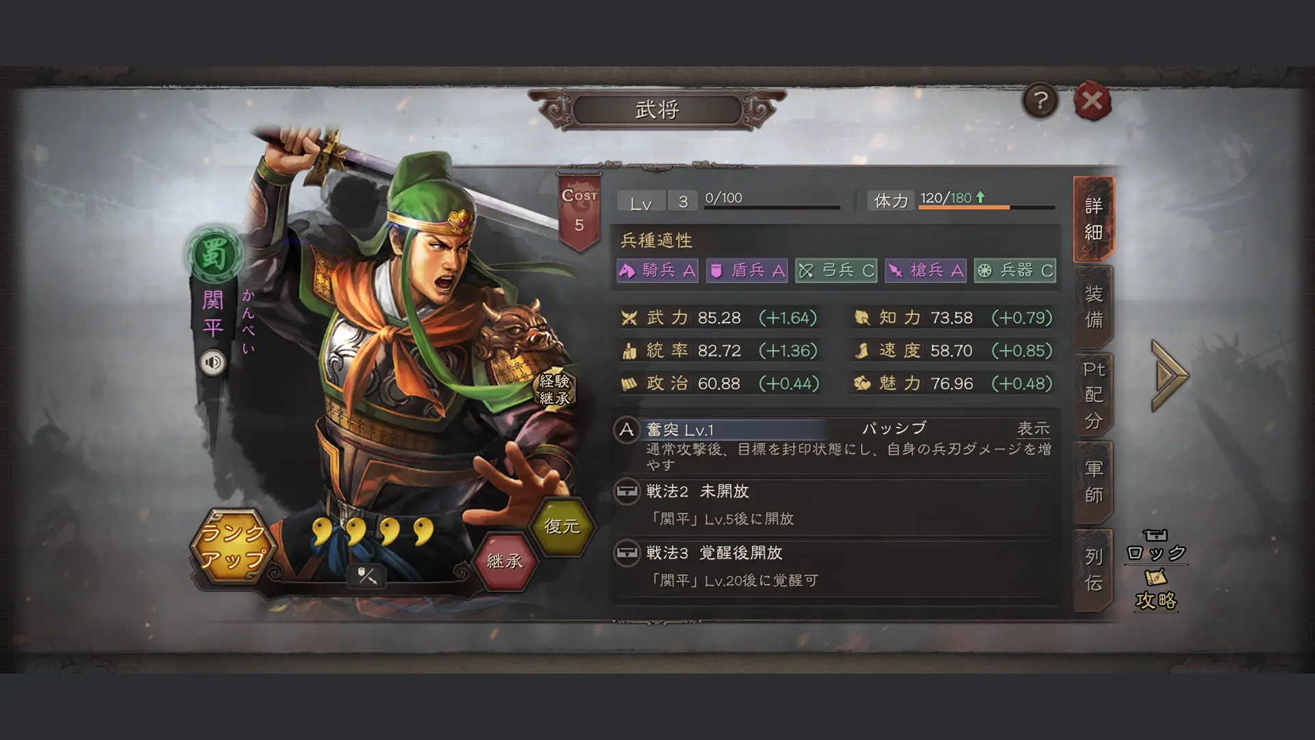 三國志 真戦のゲーム画像4