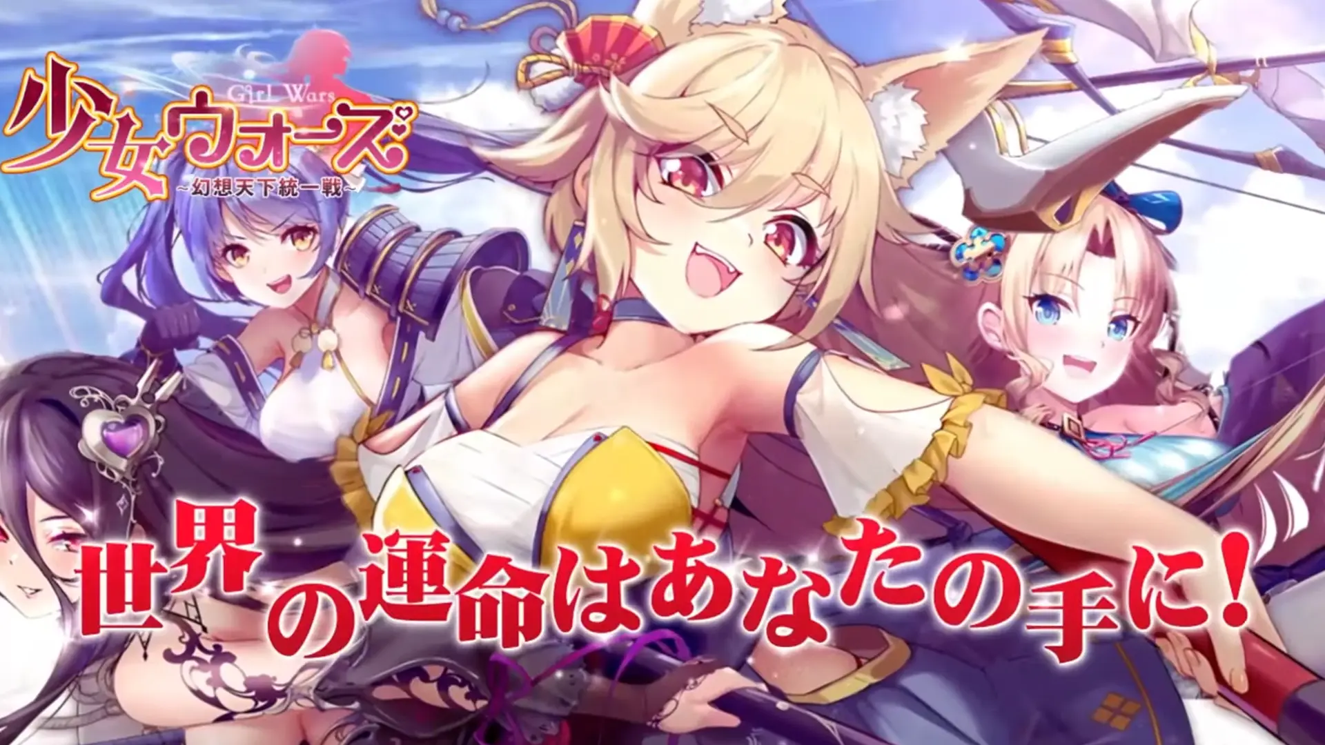 少女ウォーズ: 幻想天下統一戦のゲーム画像1