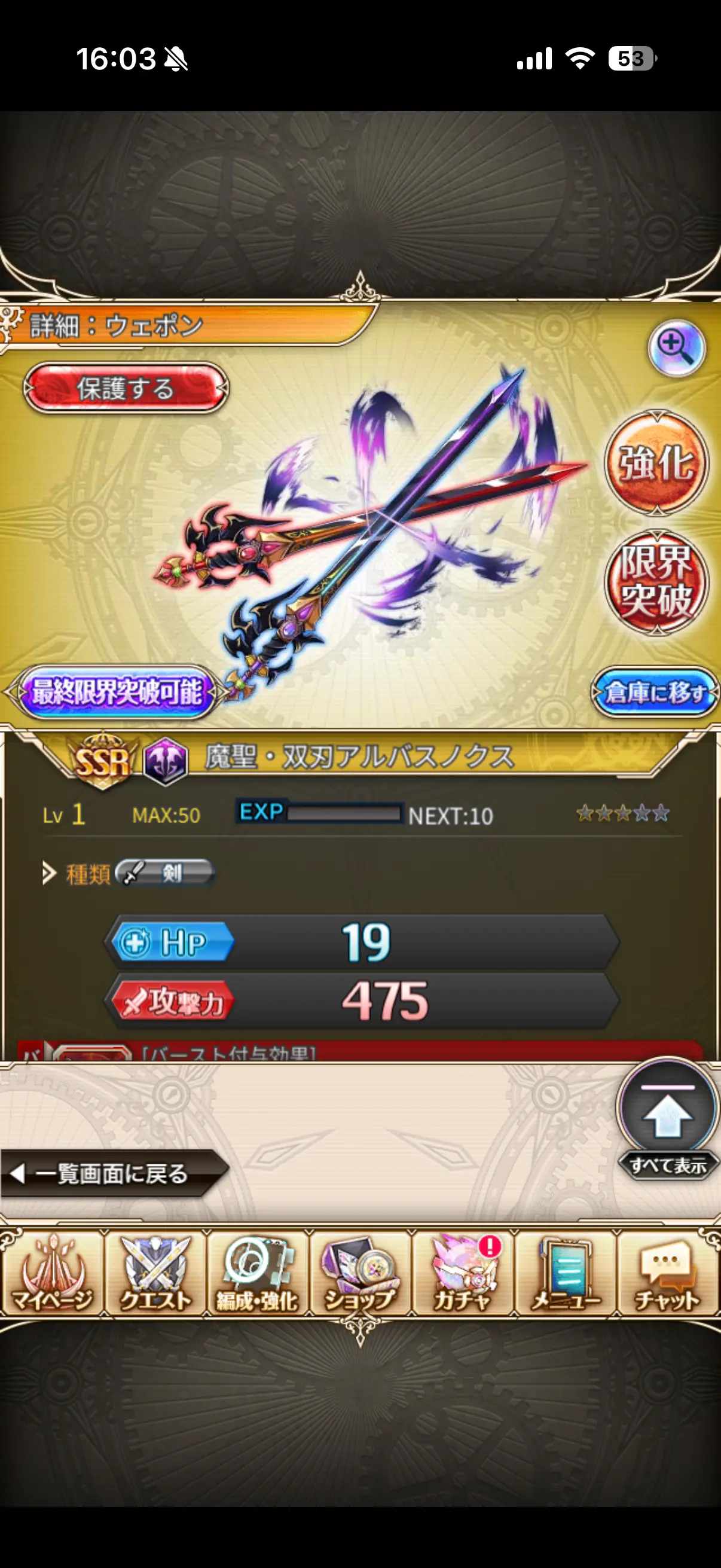 神姫プロジェクトAの育成画面