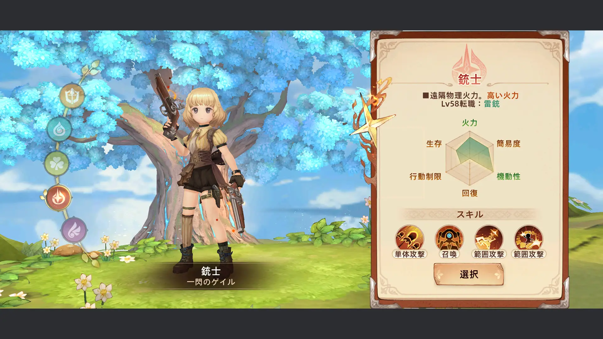 ゲーム画面のスクリーンショット