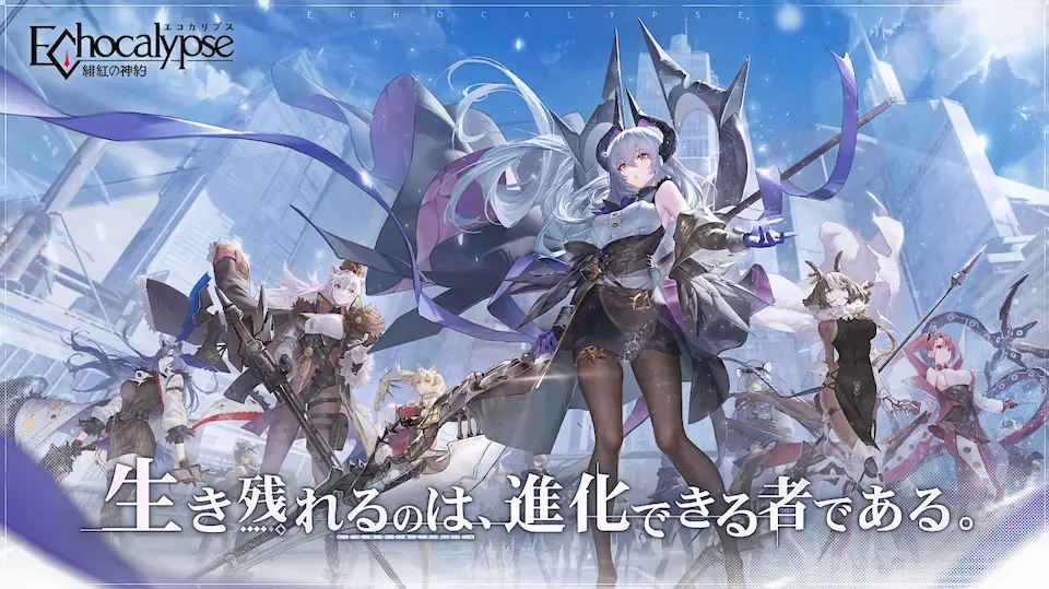 Echocalypse -緋紅の神約-のビジュアル。放置系RPG ランキング記事の紹介用に掲載。