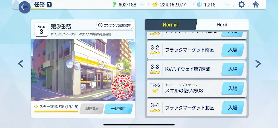 ブルーアーカイブの任務画面のビジュアル。ブルーアーカイブの初心者用序盤記事の紹介用に掲載。