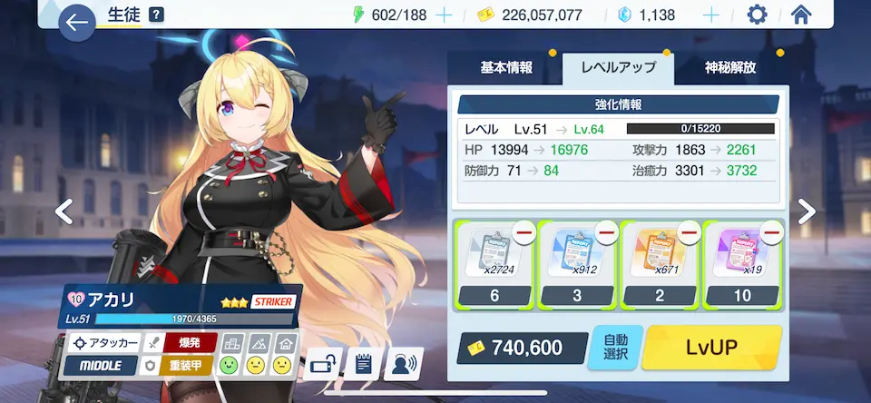 ブルーアーカイブのキャラ強化画面のビジュアル。ブルーアーカイブの初心者用序盤記事の紹介用に掲載。