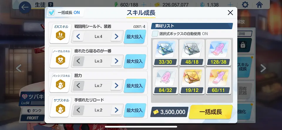 ブルーアーカイブのスキル強化画面のビジュアル。ブルーアーカイブの初心者用序盤記事の紹介用に掲載。