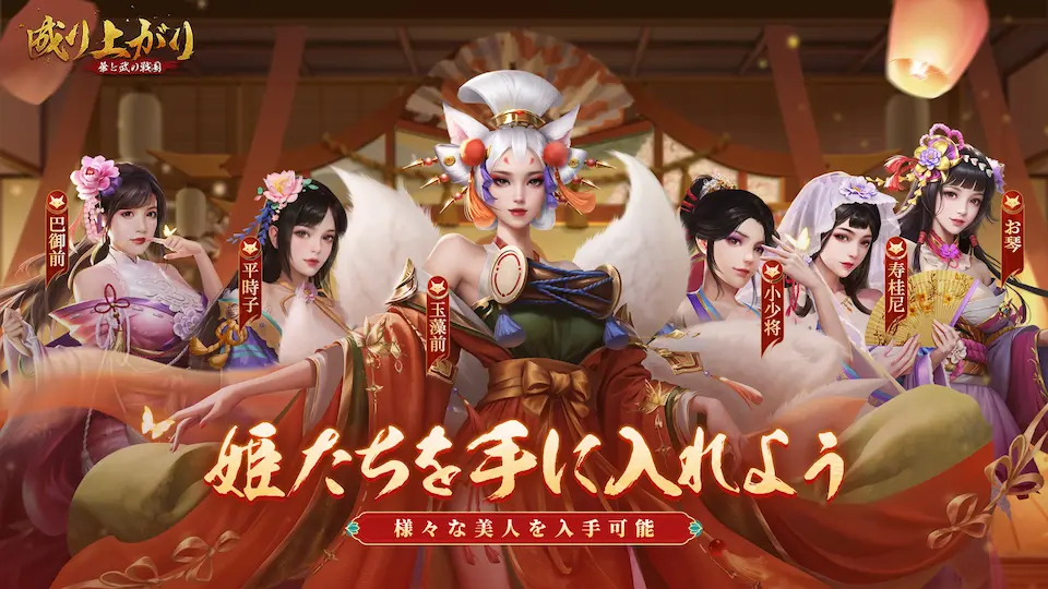 成り上がり-華と武の戦国-のビジュアル。女性ユーザー向けランキング記事の紹介用に掲載。