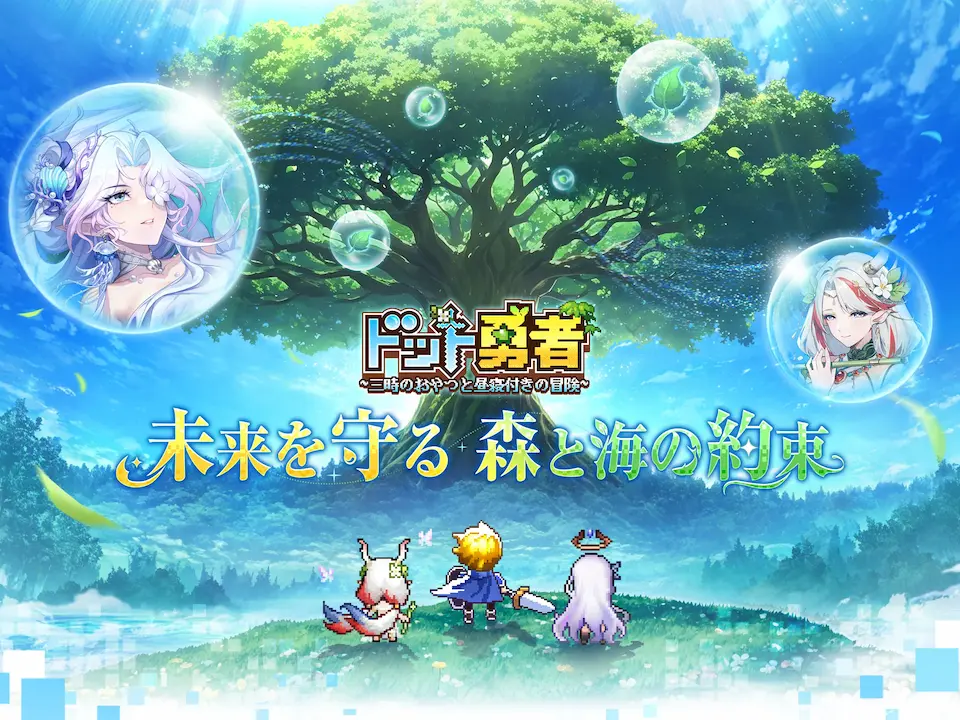 ドット勇者のキービジュアル。片手で遊べる放置系特集記事の紹介用に掲載。
