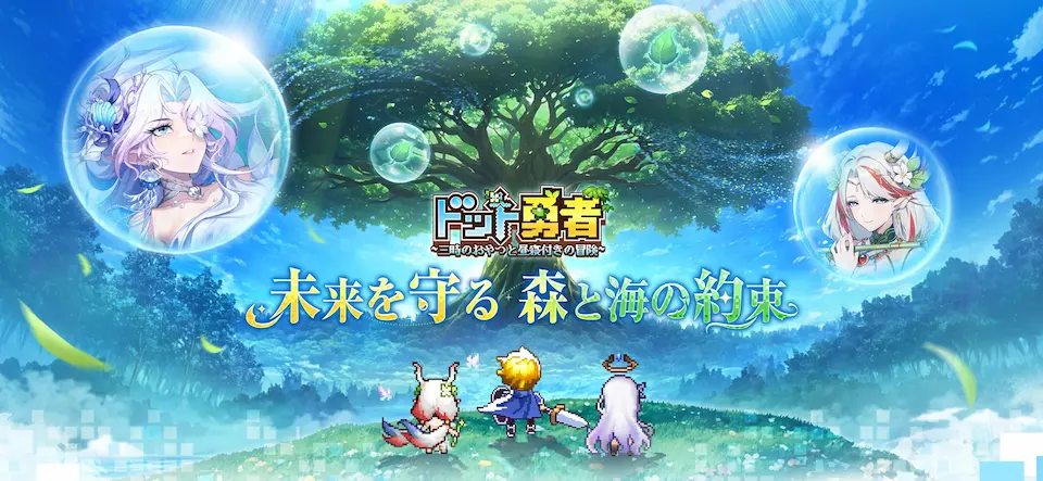 ドット勇者のビジュアル。片手で遊べるRPGランキング記事の紹介用に掲載。