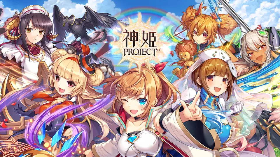 神姫プロジェクトAのキービジュアル。無課金RPGランキング記事の紹介用に掲載。