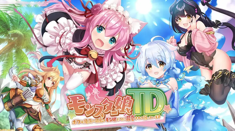 モンスター娘TDのビジュアル。ストラテジーランキング記事の紹介用に掲載。